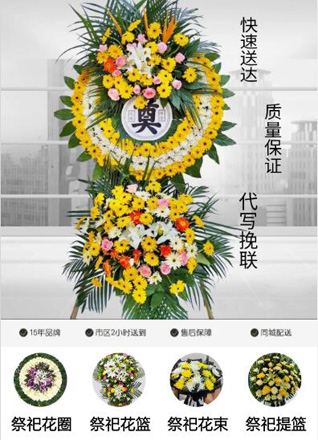 山东济宁金乡县化雨镇牌坊庄村花圈代送
